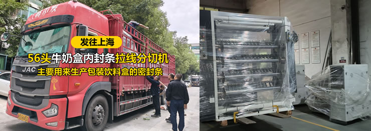 56头牛奶盒内封条拉线万搏球赛_万搏(中国)
发往上海