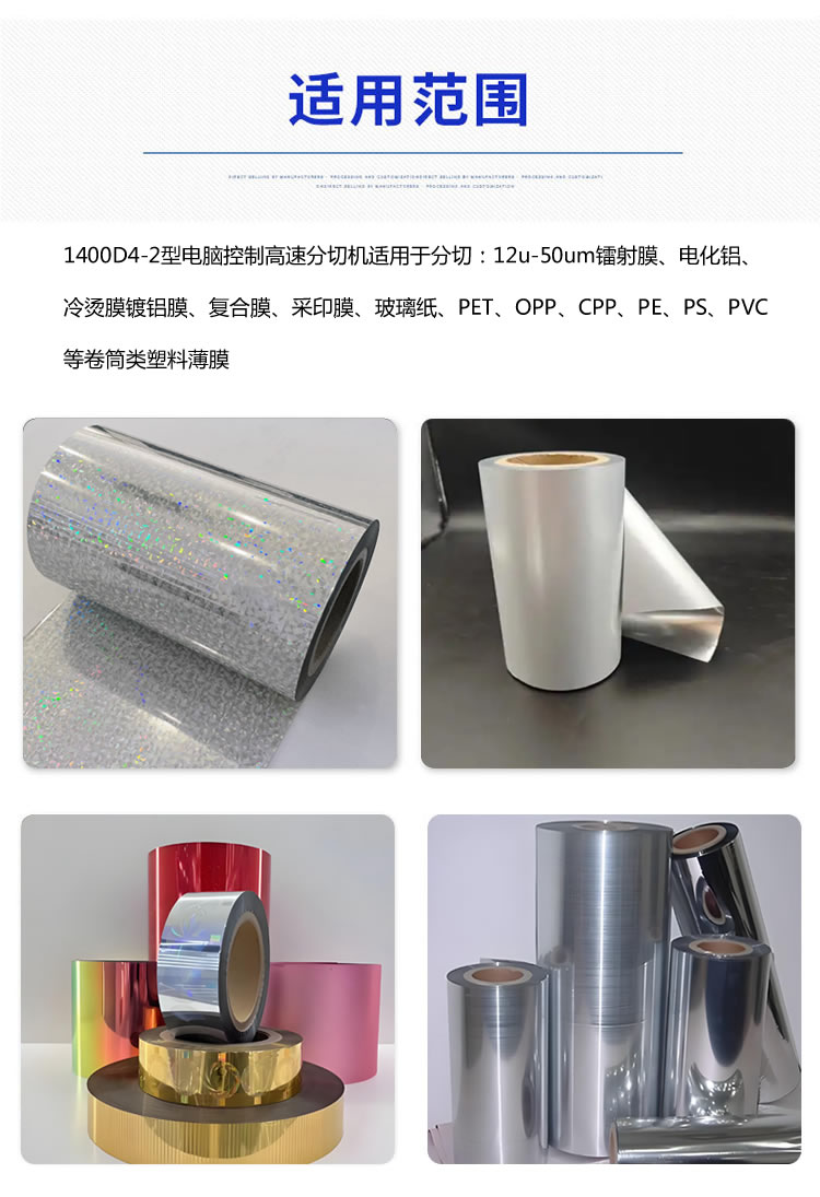 1400型万搏球赛_万搏(中国)
分切材料